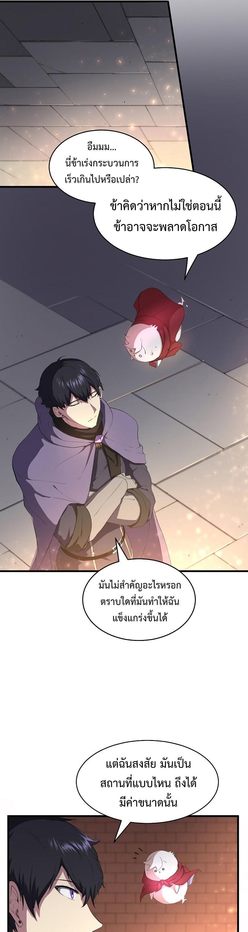 Level Up with Skills ตอนที่ 57 25