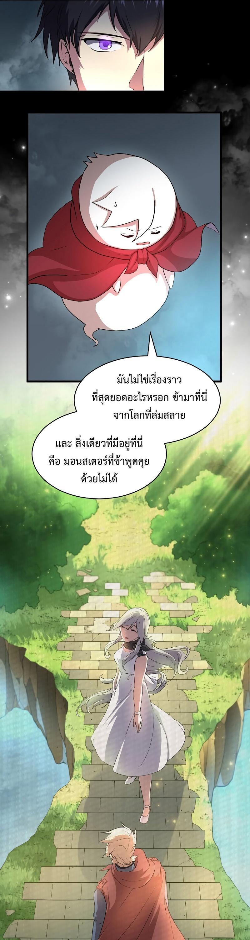 Level Up with Skills ตอนที่ 56 26