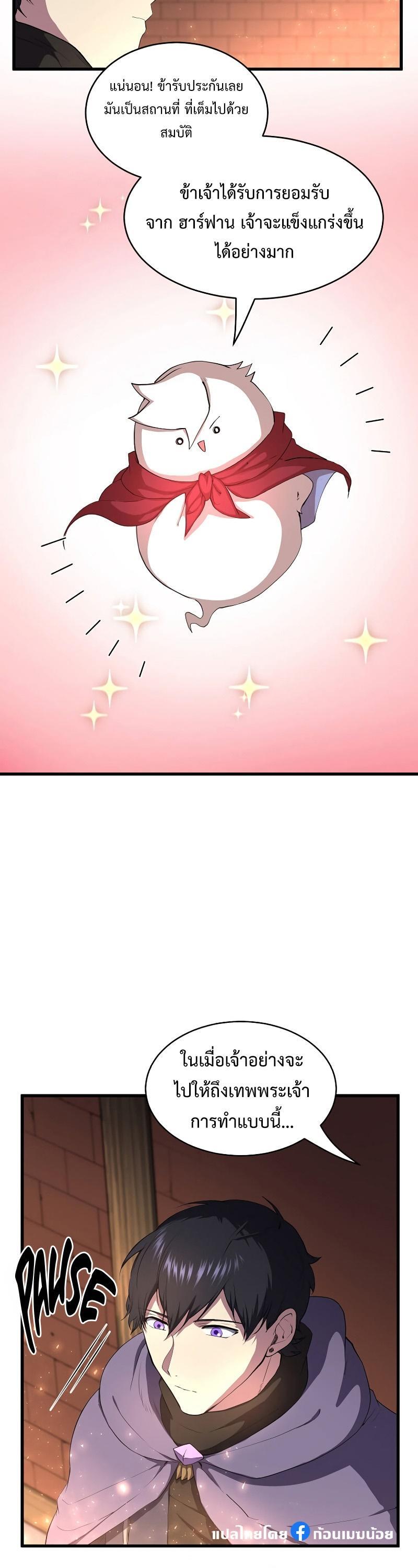 Level Up with Skills ตอนที่ 57 26