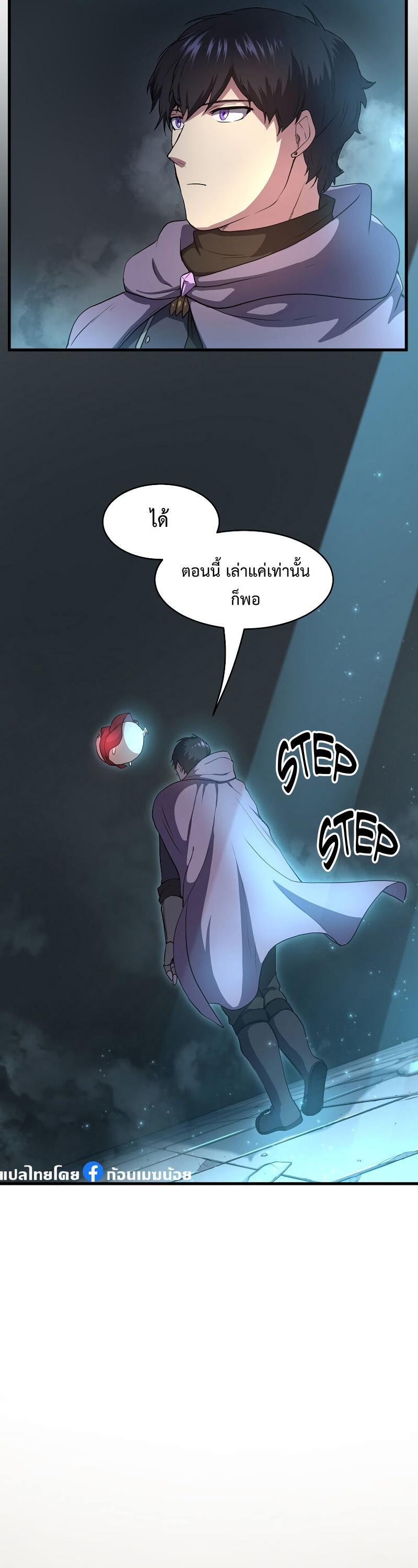 Level Up with Skills ตอนที่ 56 28