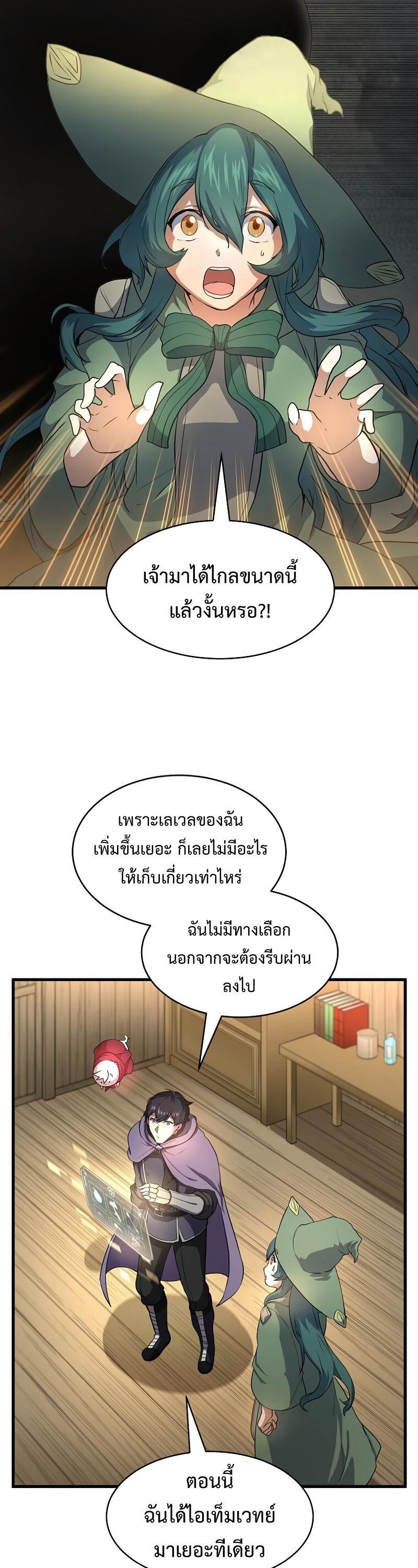 Level Up with Skills ตอนที่ 56 31