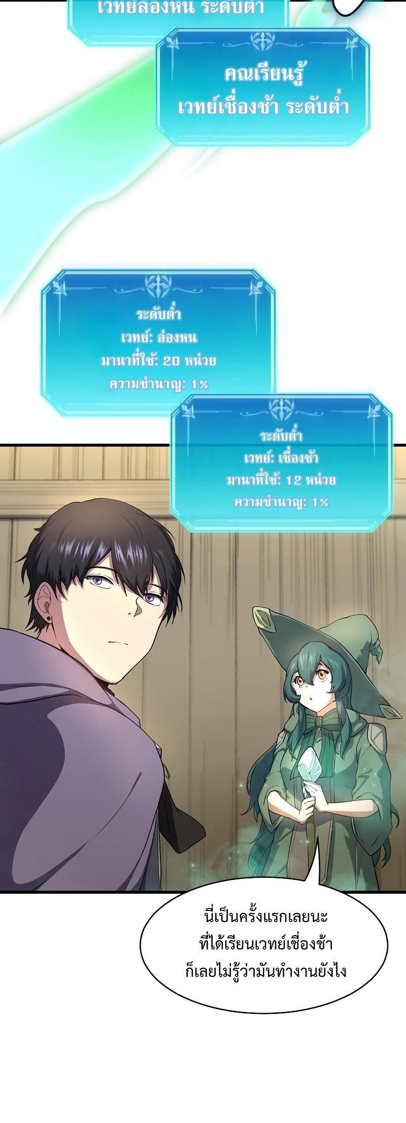 Level Up with Skills ตอนที่ 56 33