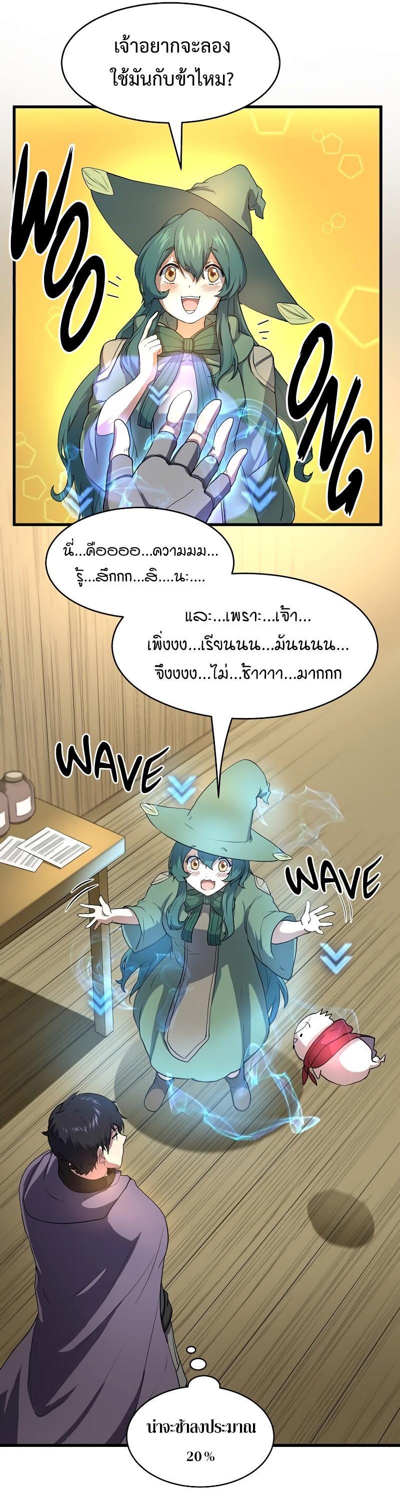Level Up with Skills ตอนที่ 56 34