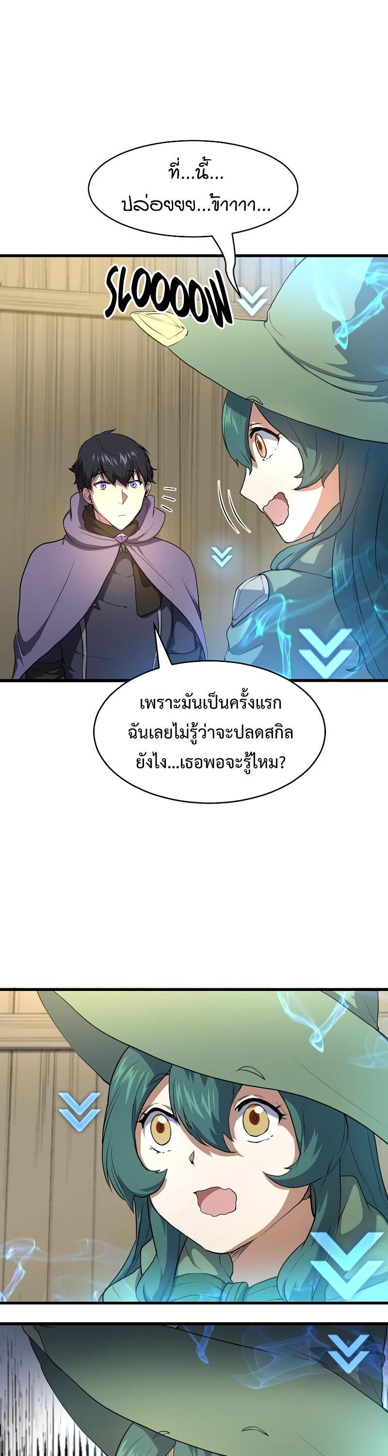 Level Up with Skills ตอนที่ 56 35