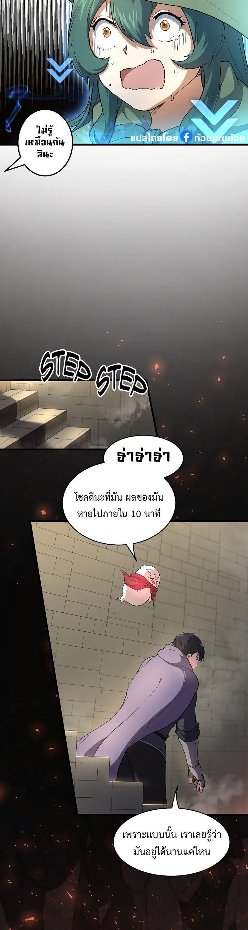 Level Up with Skills ตอนที่ 56 36