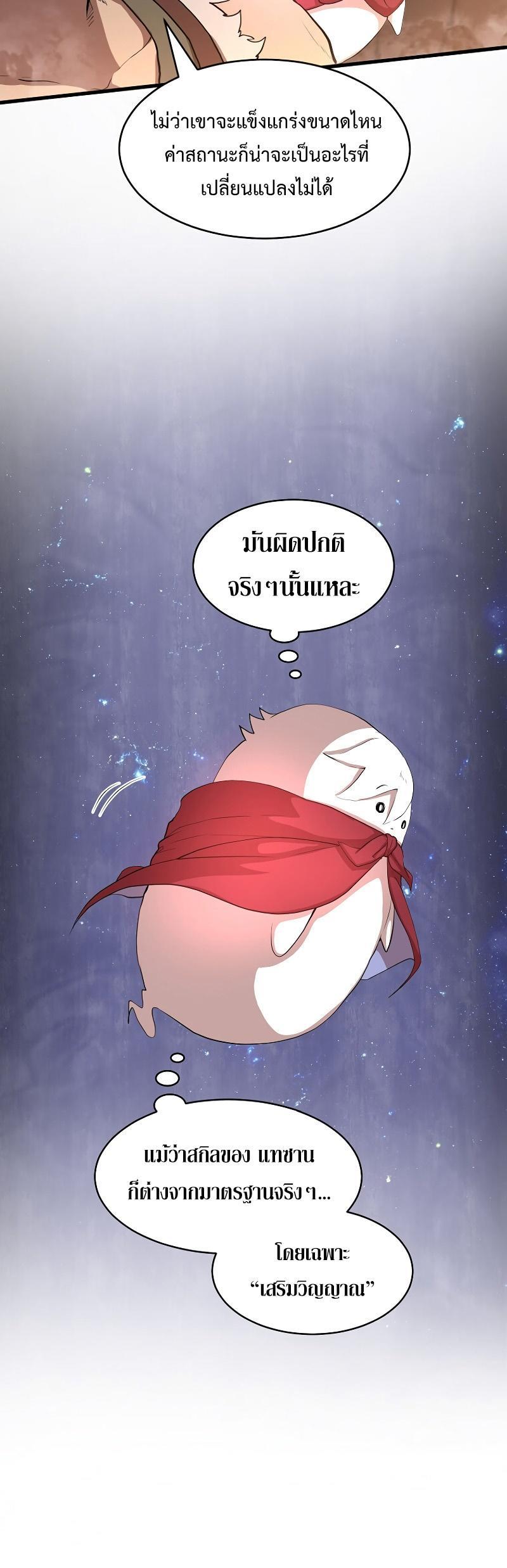 Level Up with Skills ตอนที่ 57 38