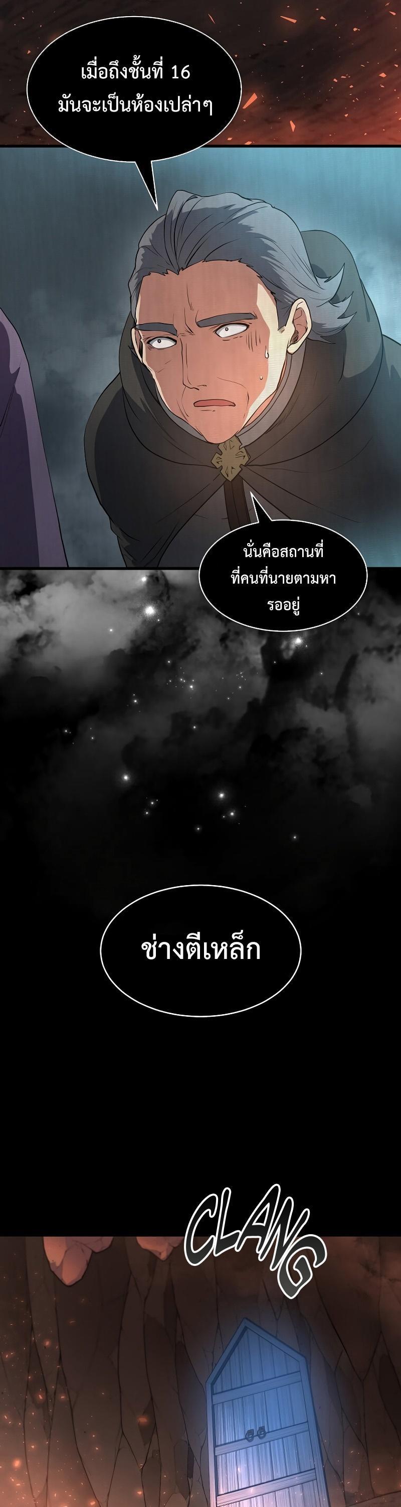 Level Up with Skills ตอนที่ 56 38