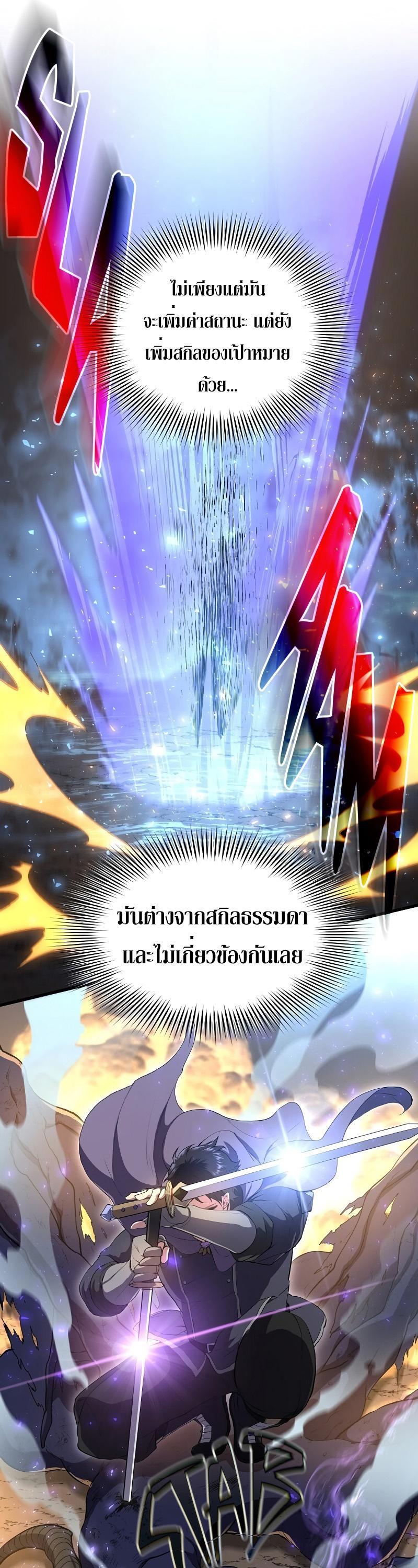 Level Up with Skills ตอนที่ 57 39