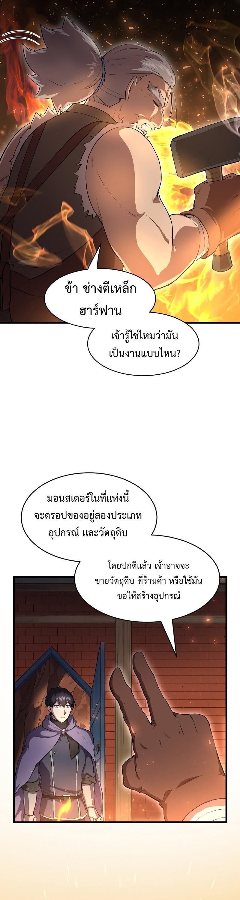Level Up with Skills ตอนที่ 57 3