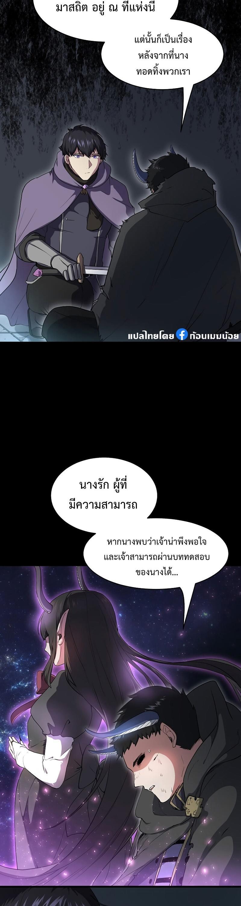 Level Up with Skills ตอนที่ 56 3