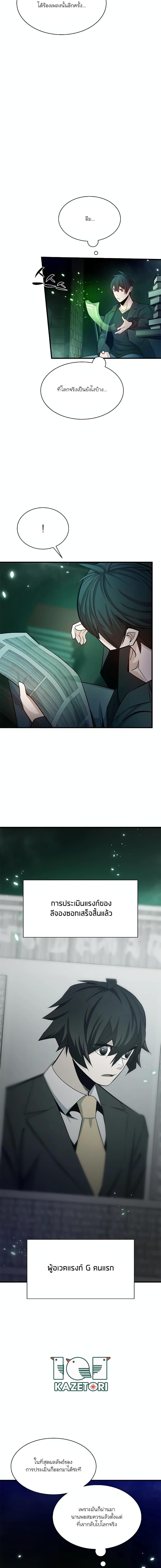 The Tutorial is Too Hard ตอนที่ 159 3