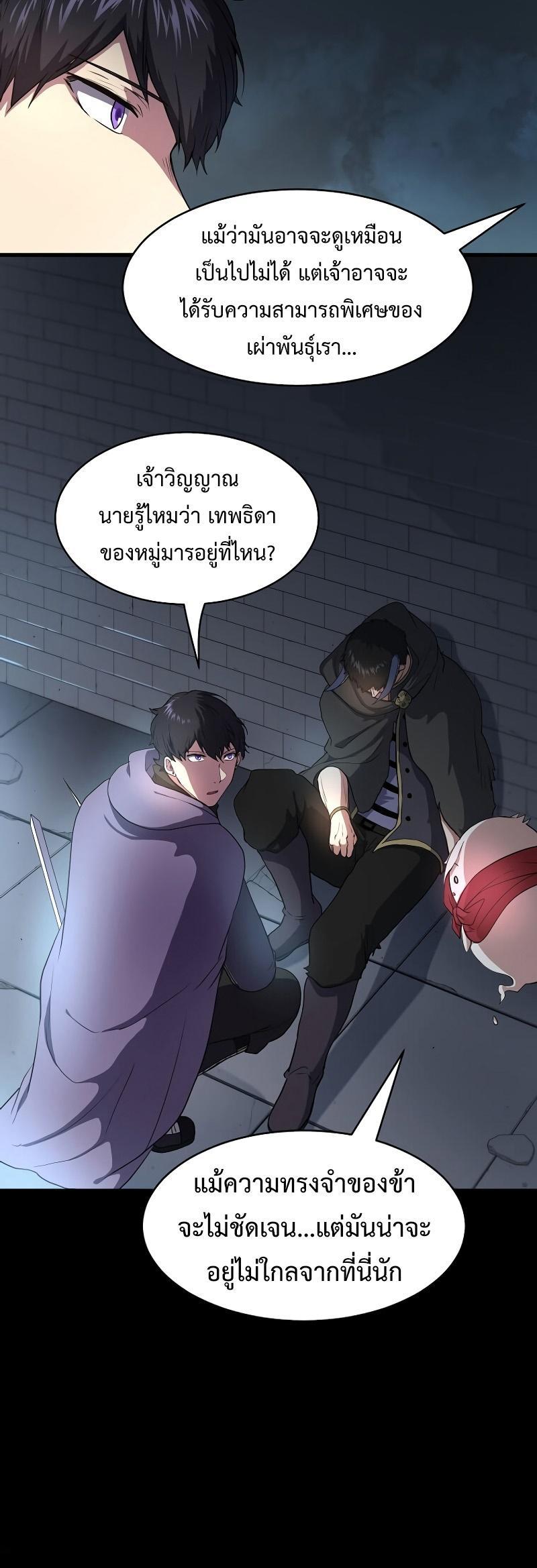 Level Up with Skills ตอนที่ 56 4