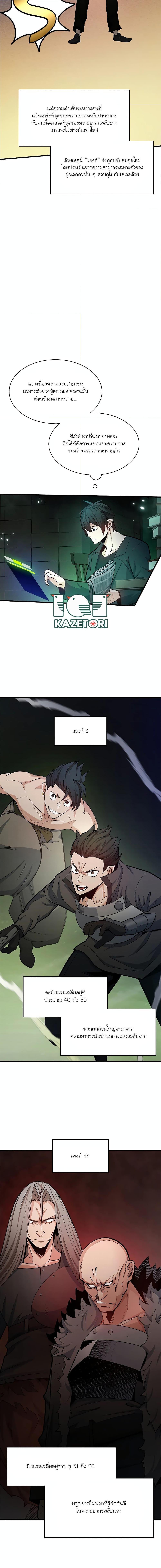 The Tutorial is Too Hard ตอนที่ 159 5