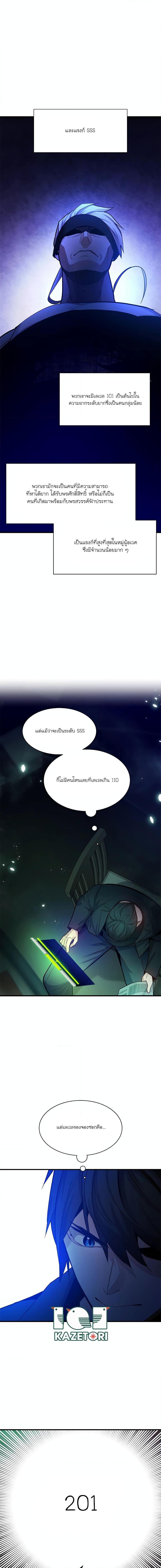 The Tutorial is Too Hard ตอนที่ 159 6