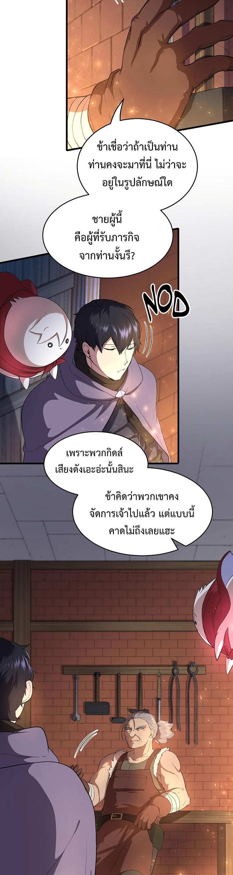 Level Up with Skills ตอนที่ 57 6