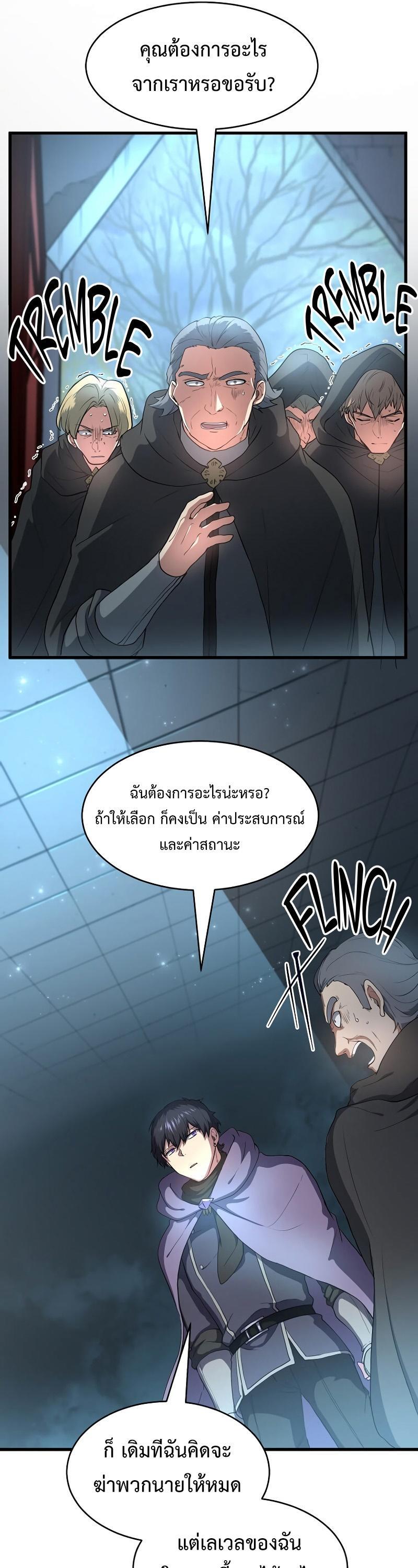 Level Up with Skills ตอนที่ 56 9