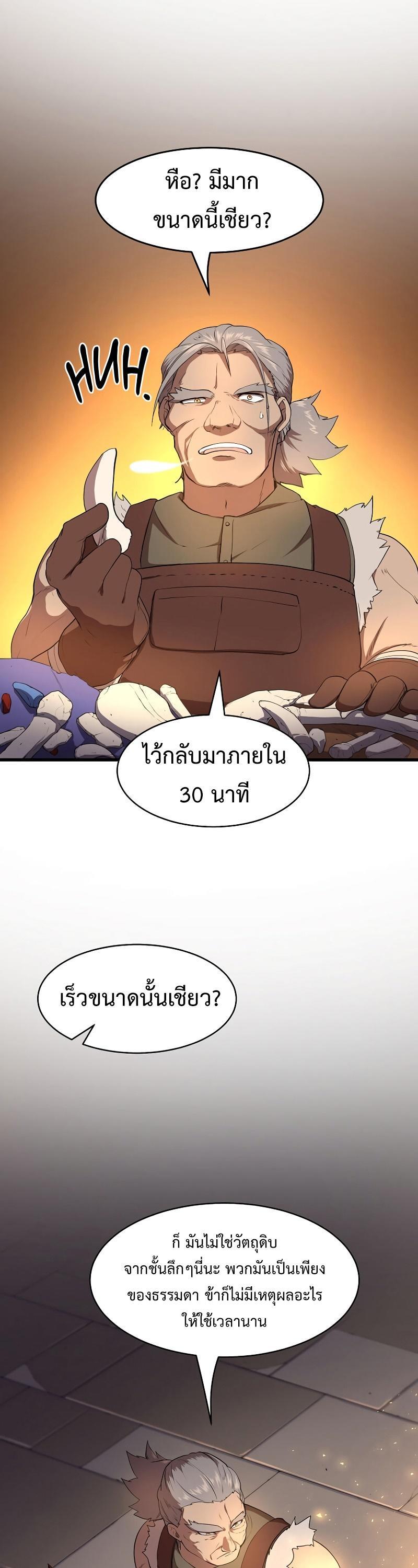 Level Up with Skills ตอนที่ 57 9
