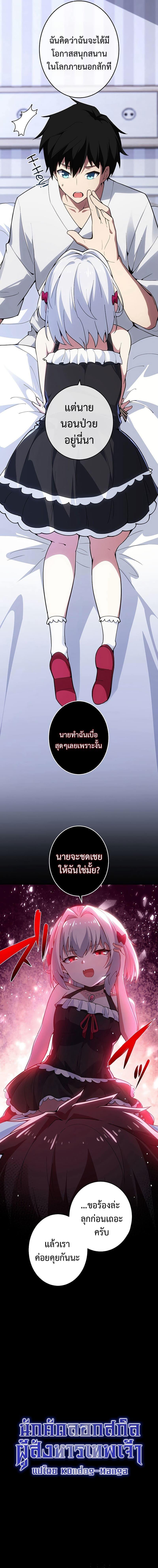 The God-Slaying Copycat ตอนที่ 3 3