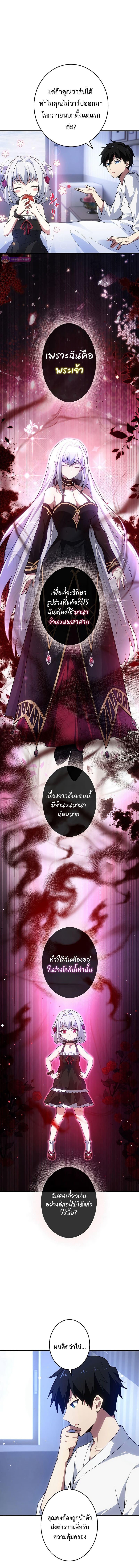 The God-Slaying Copycat ตอนที่ 3 5
