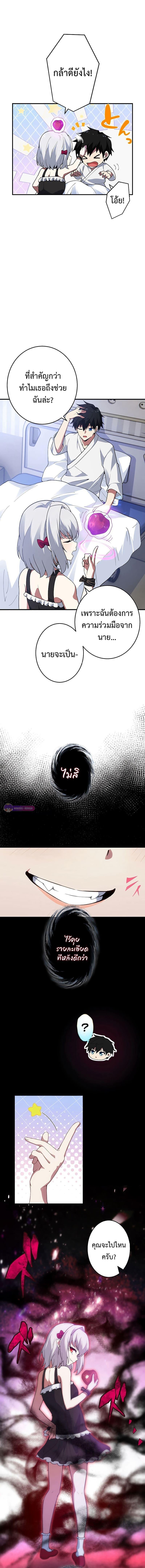 The God-Slaying Copycat ตอนที่ 3 6