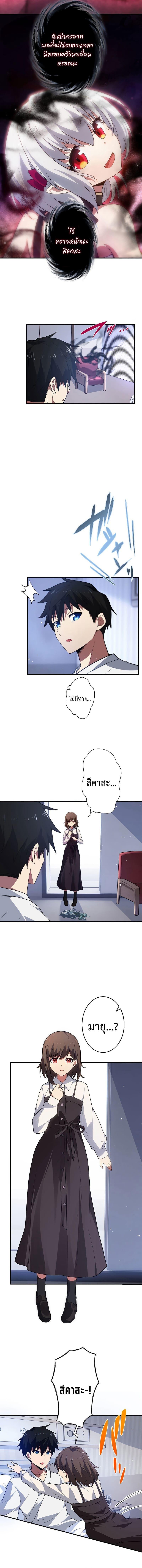 The God-Slaying Copycat ตอนที่ 3 7