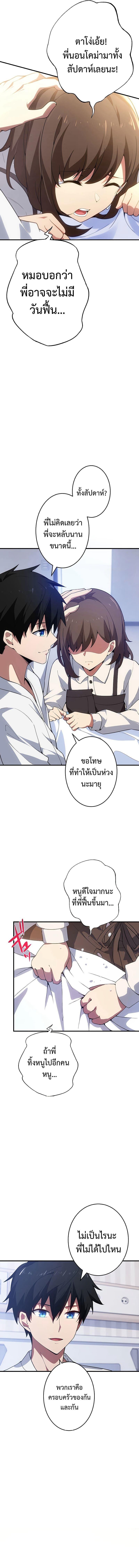 The God-Slaying Copycat ตอนที่ 3 8