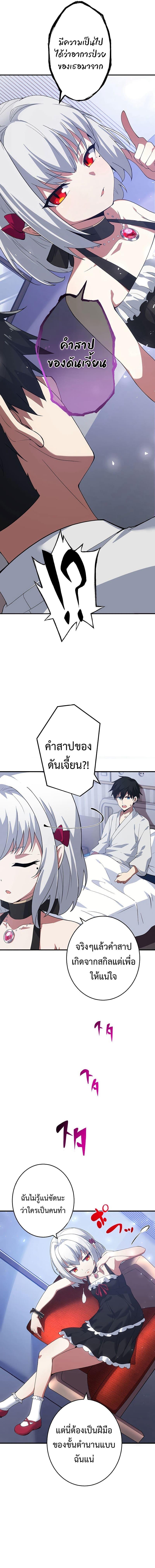 The God-Slaying Copycat ตอนที่ 3 12