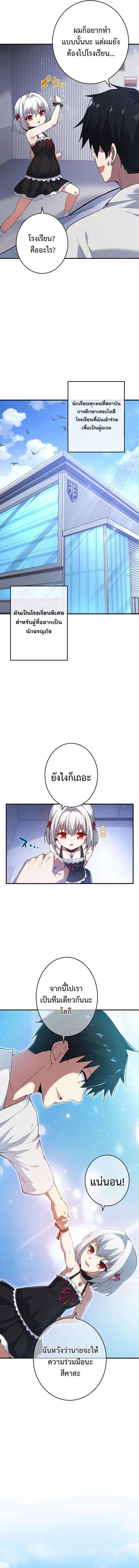 The God-Slaying Copycat ตอนที่ 3 15