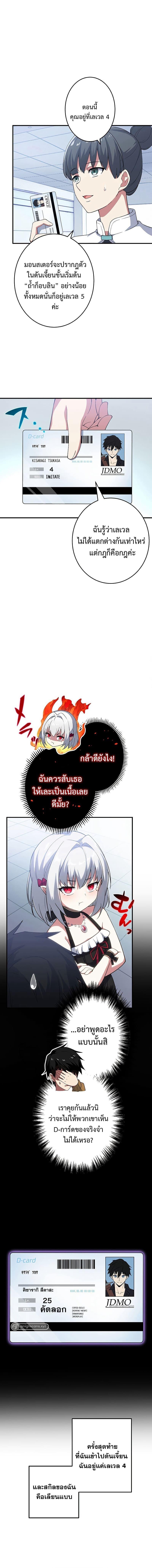 The God-Slaying Copycat ตอนที่ 3 17