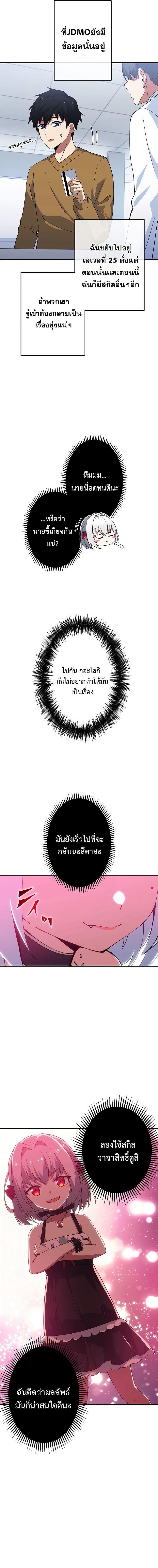 The God-Slaying Copycat ตอนที่ 3 18