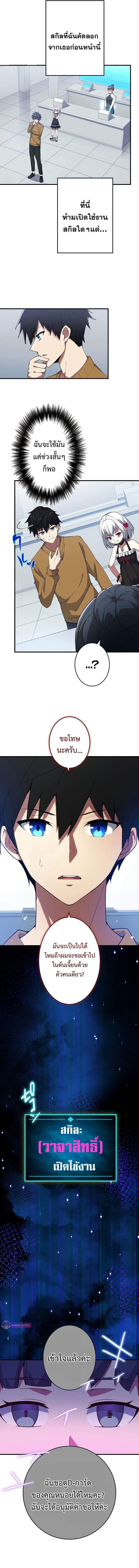 The God-Slaying Copycat ตอนที่ 3 19