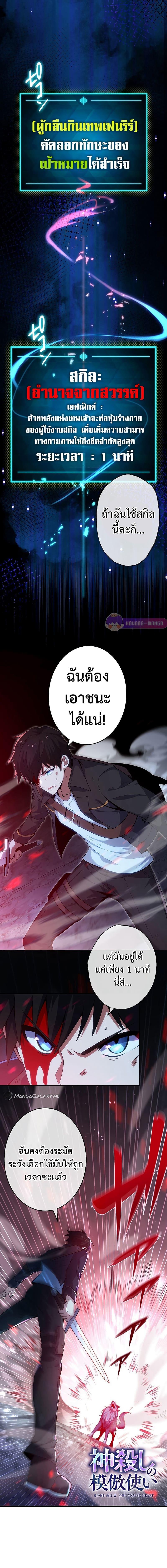 The God-Slaying Copycat ตอนที่ 2 2