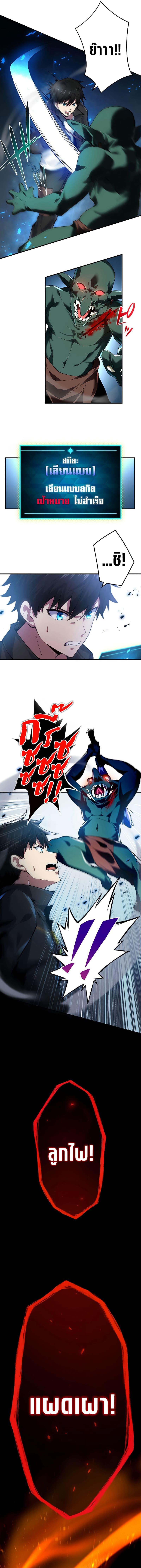 The God-Slaying Copycat ตอนที่ 1 4
