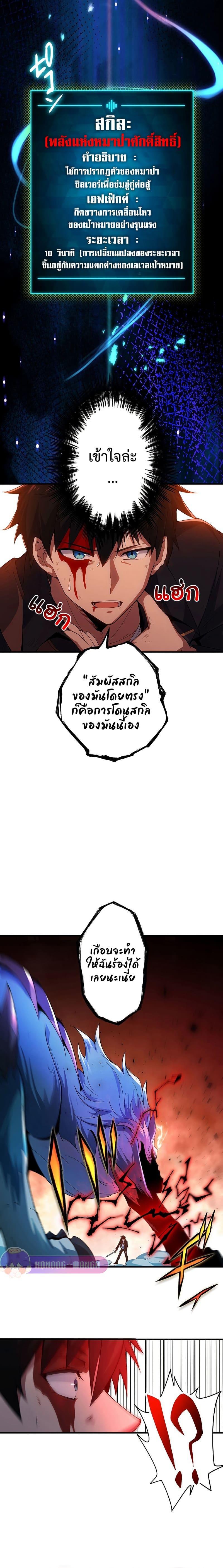 The God-Slaying Copycat ตอนที่ 2 5