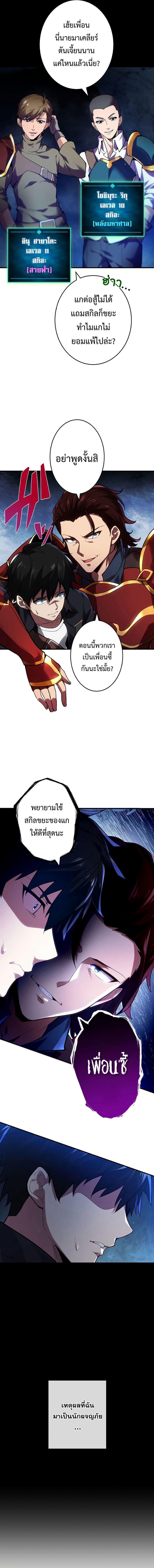 The God-Slaying Copycat ตอนที่ 1 8