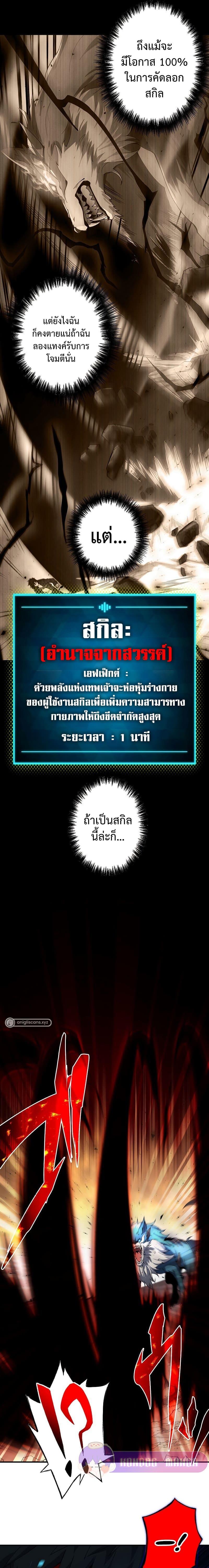 The God-Slaying Copycat ตอนที่ 2 8