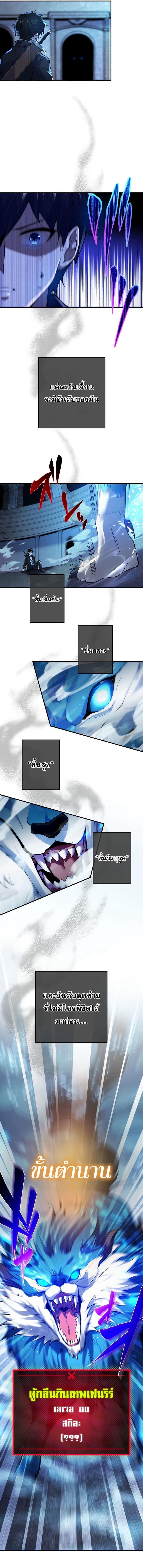 The God-Slaying Copycat ตอนที่ 1 18