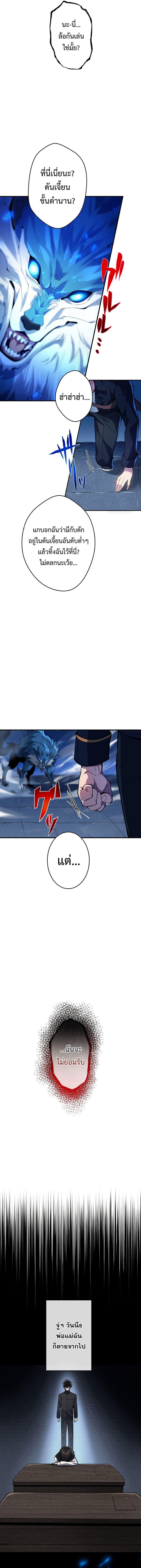 The God-Slaying Copycat ตอนที่ 1 19