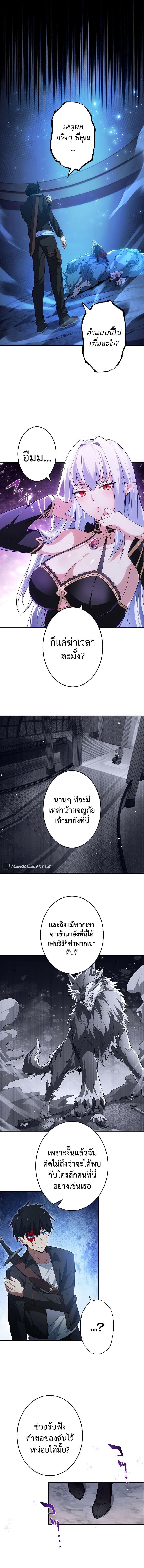 The God-Slaying Copycat ตอนที่ 2 19