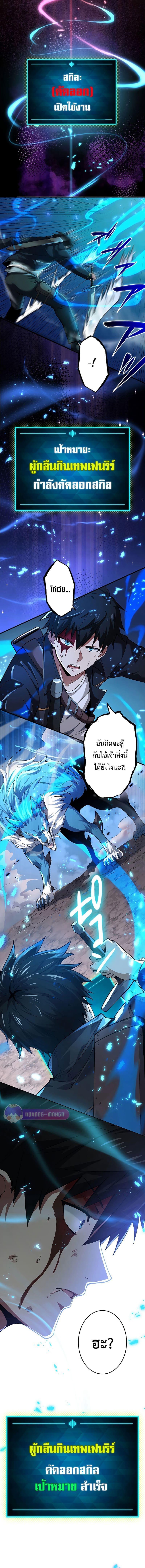 The God-Slaying Copycat ตอนที่ 1 29