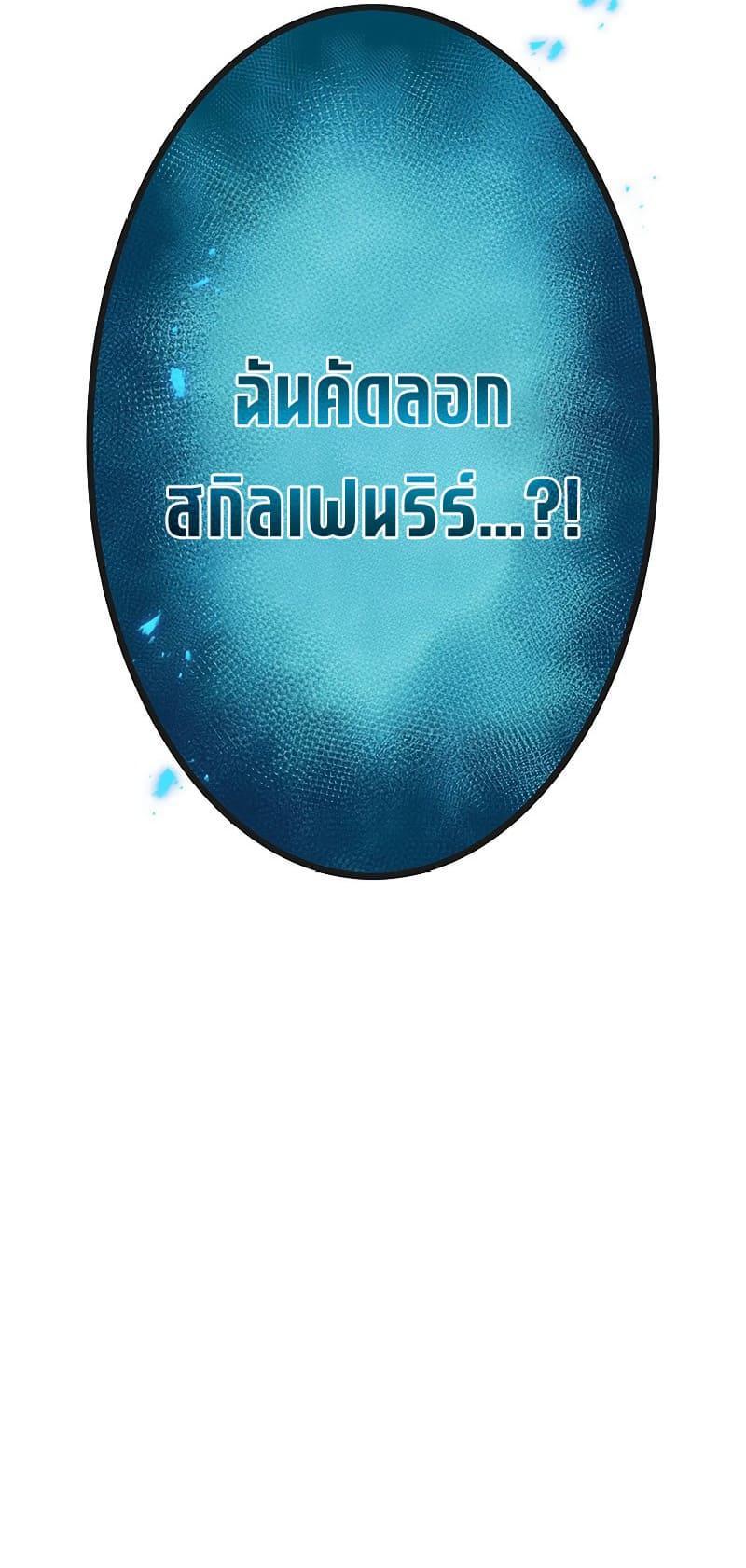 The God-Slaying Copycat ตอนที่ 1 30