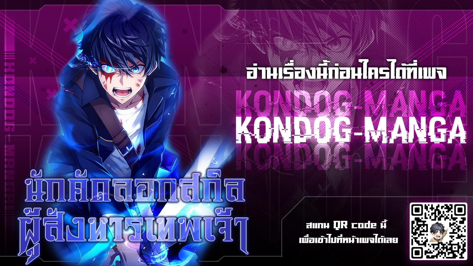 The God-Slaying Copycat ตอนที่ 1 31
