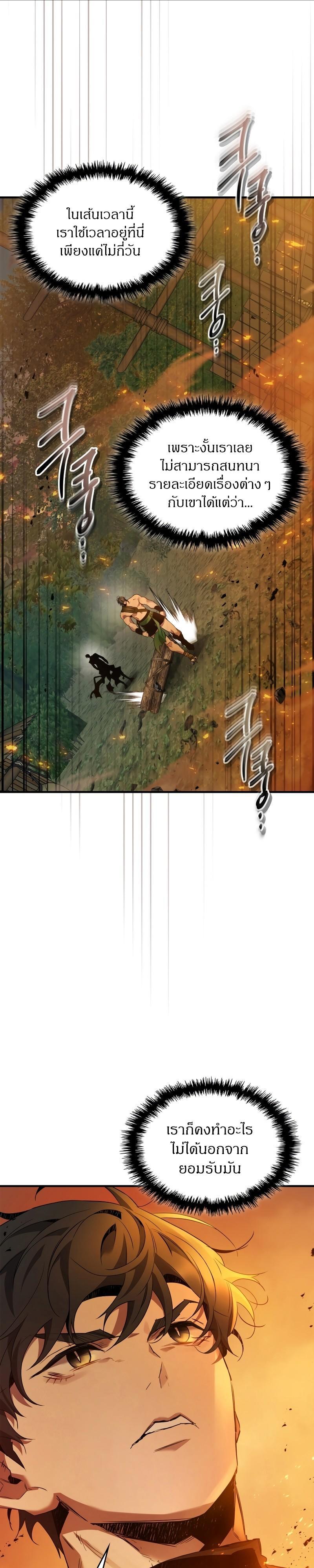 Leveling With The Gods ตอนที่ 111 10