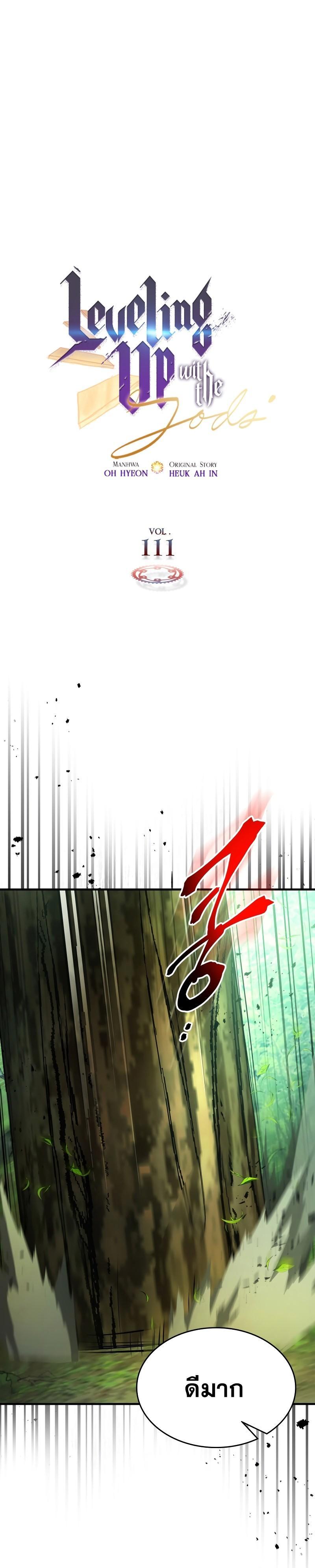 Leveling With The Gods ตอนที่ 111 1