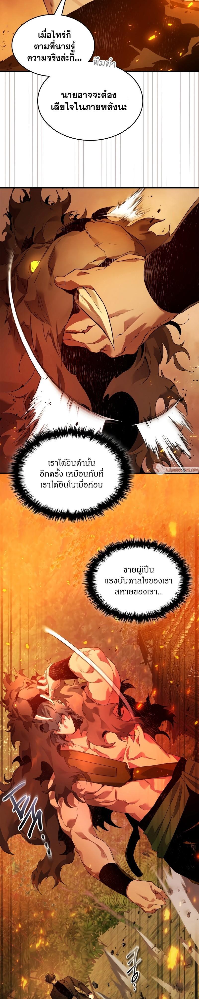 Leveling With The Gods ตอนที่ 111 11