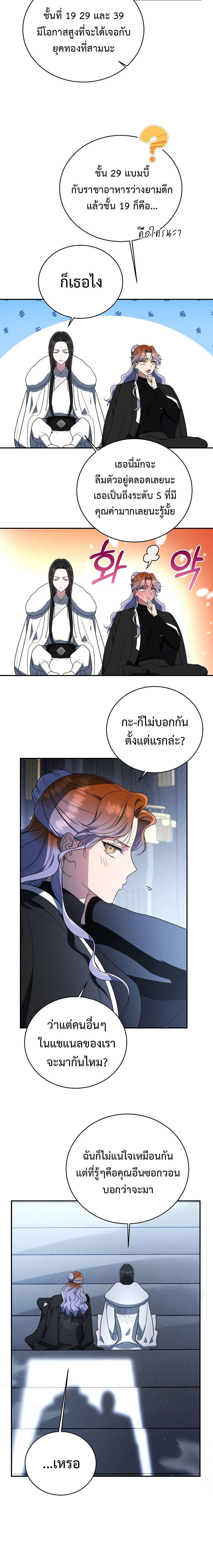 The Rankers Guide to Live an Ordinary Life ตอนที่ 8 12