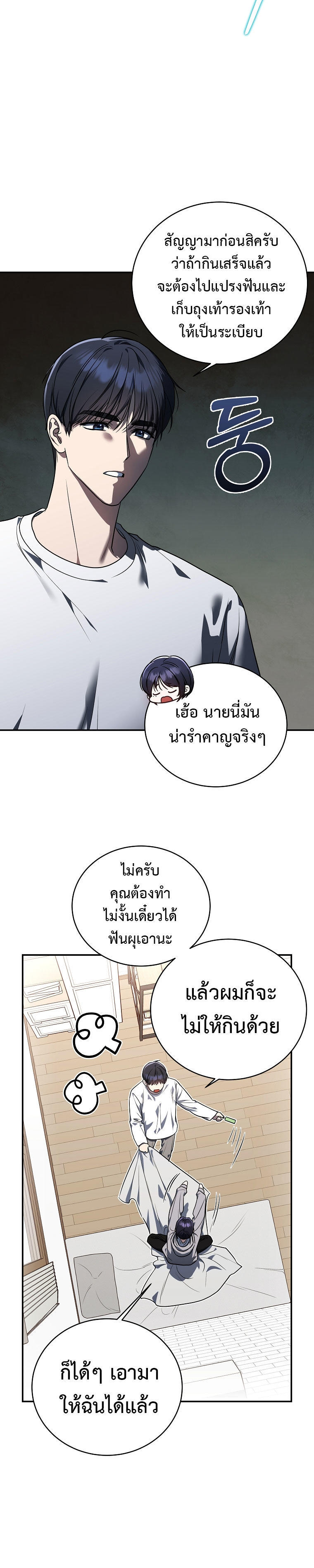 The Rankers Guide to Live an Ordinary Life ตอนที่ 5 14