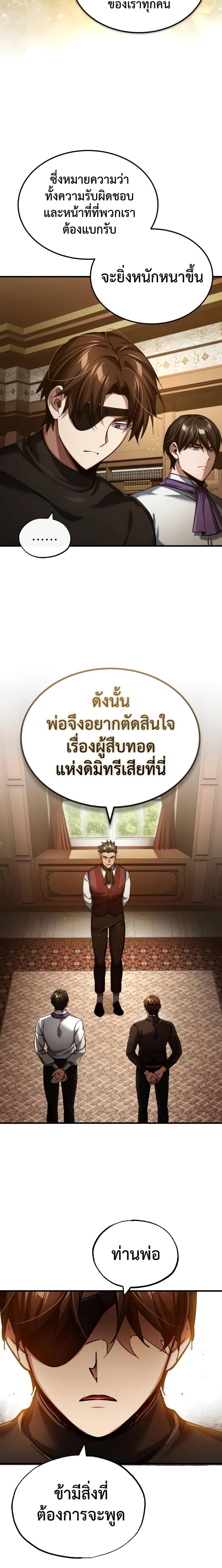 The Heavenly Demon Can’t Live a Normal Life ตอนที่ 110 15