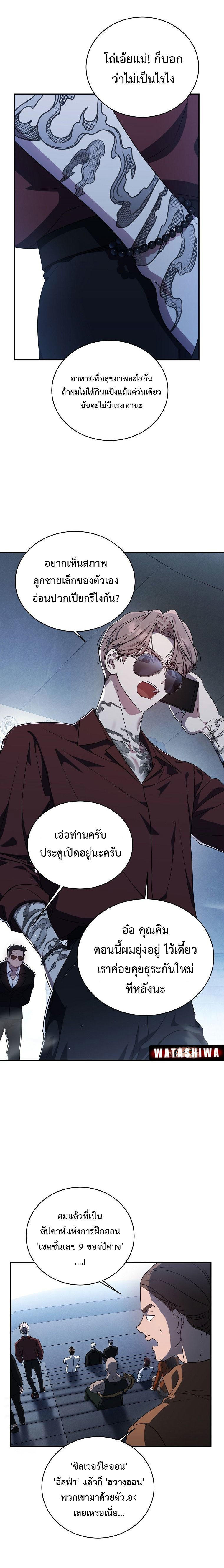 The Rankers Guide to Live an Ordinary Life ตอนที่ 8 16