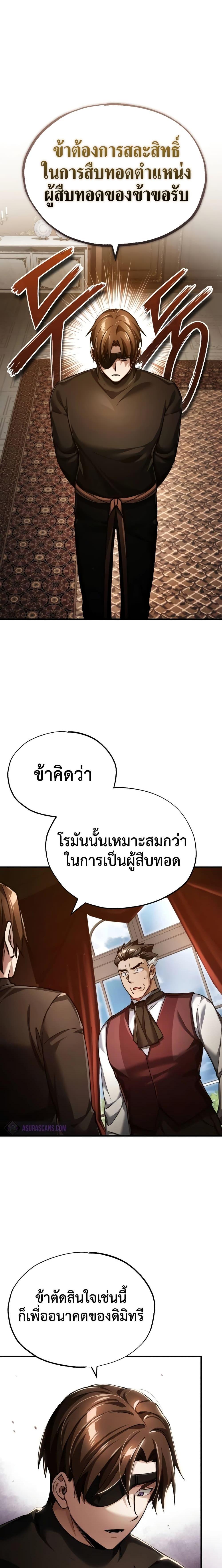 The Heavenly Demon Can’t Live a Normal Life ตอนที่ 110 16